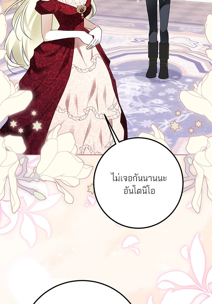 ผมเป็นหนุ่มรับใช้ค่ะ - หน้า 73