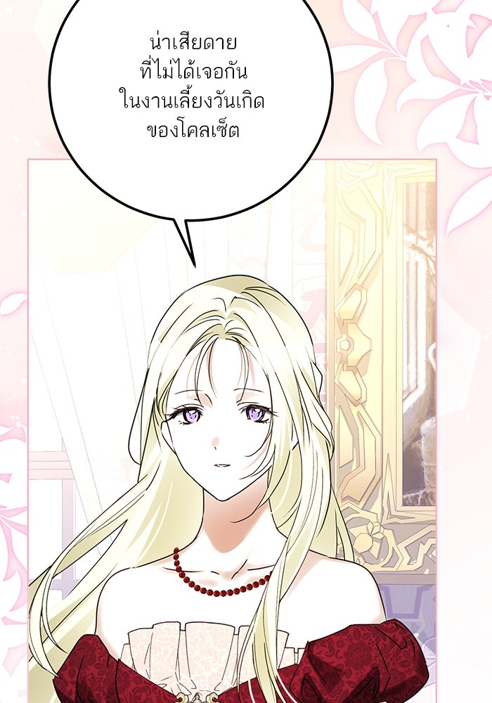 ผมเป็นหนุ่มรับใช้ค่ะ - หน้า 74