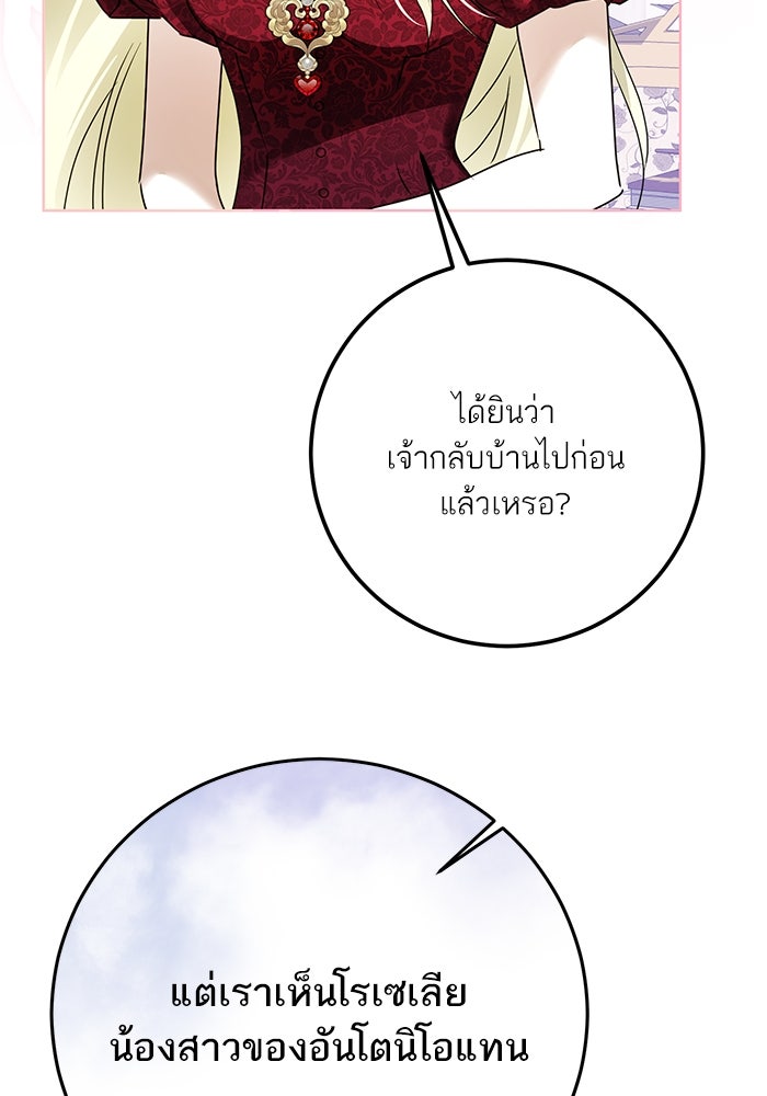 ผมเป็นหนุ่มรับใช้ค่ะ - หน้า 75