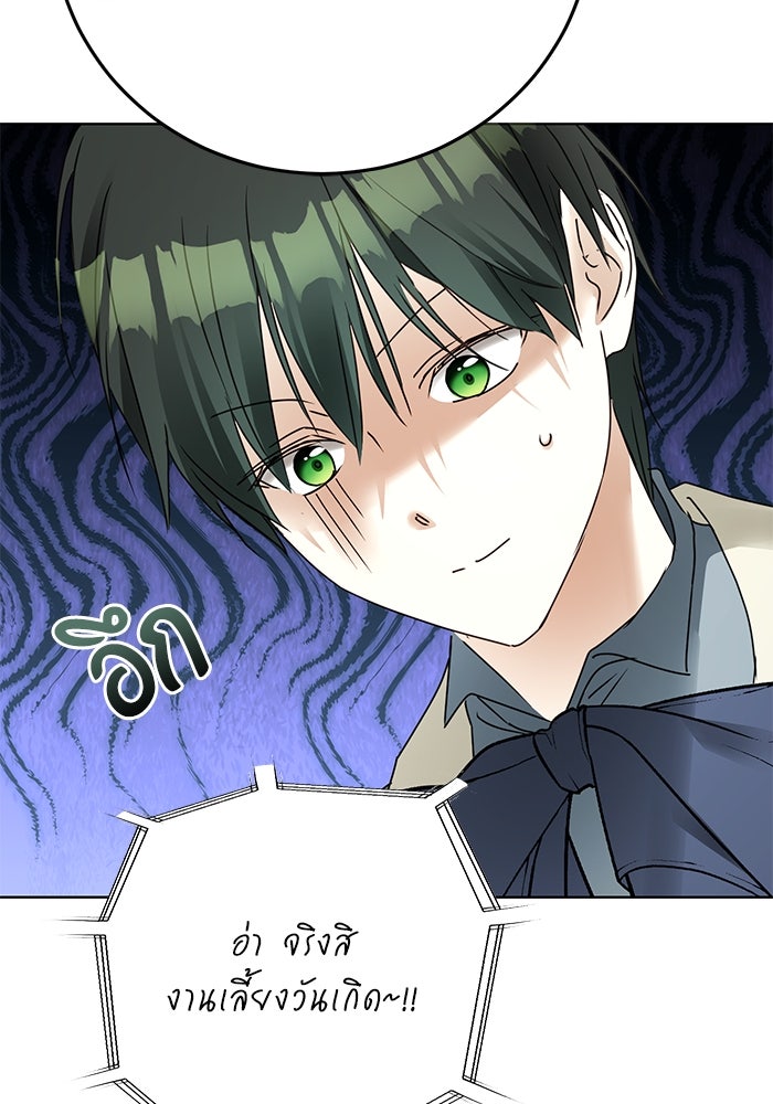 ผมเป็นหนุ่มรับใช้ค่ะ - หน้า 76