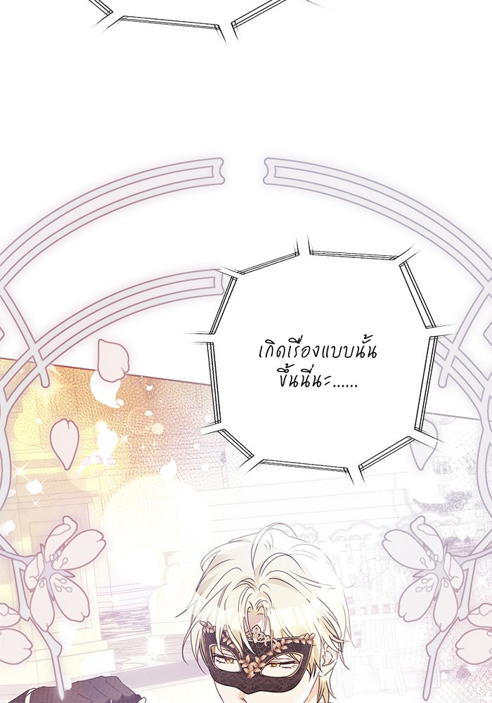 ผมเป็นหนุ่มรับใช้ค่ะ - หน้า 77
