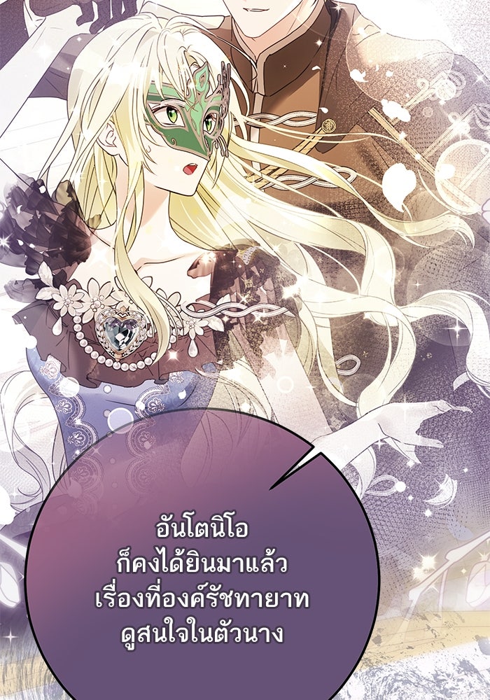 ผมเป็นหนุ่มรับใช้ค่ะ - หน้า 78