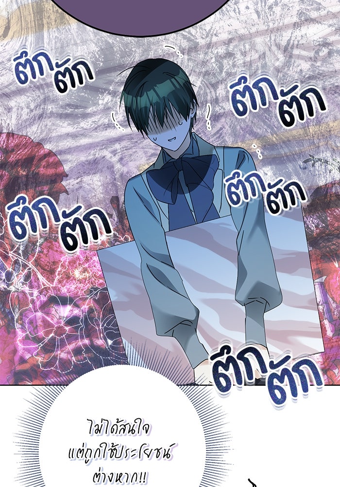 ผมเป็นหนุ่มรับใช้ค่ะ - หน้า 79