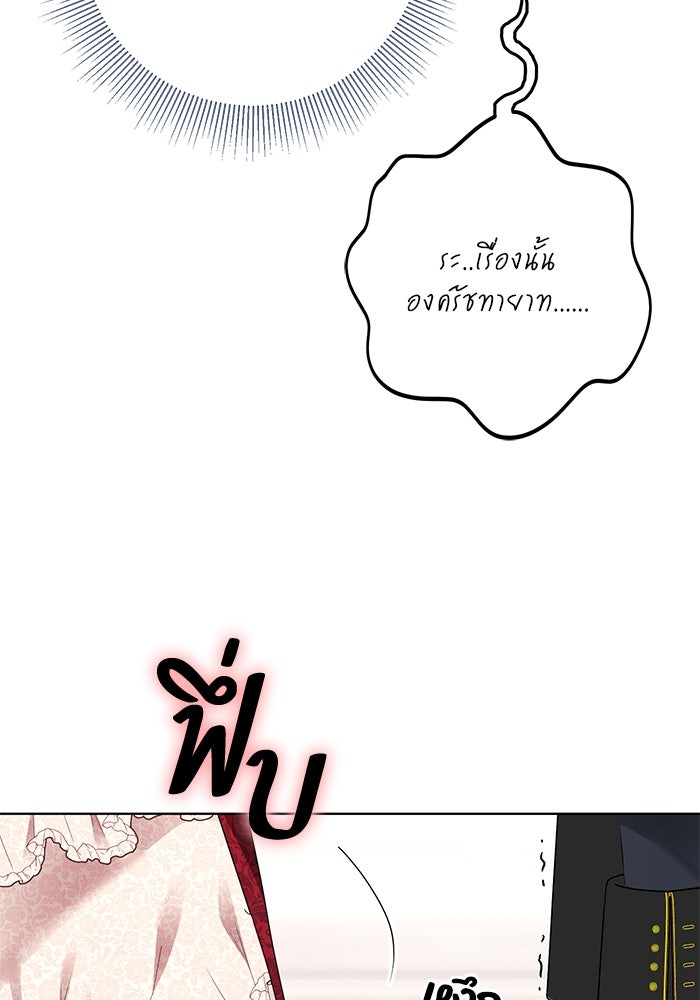 ผมเป็นหนุ่มรับใช้ค่ะ - หน้า 80