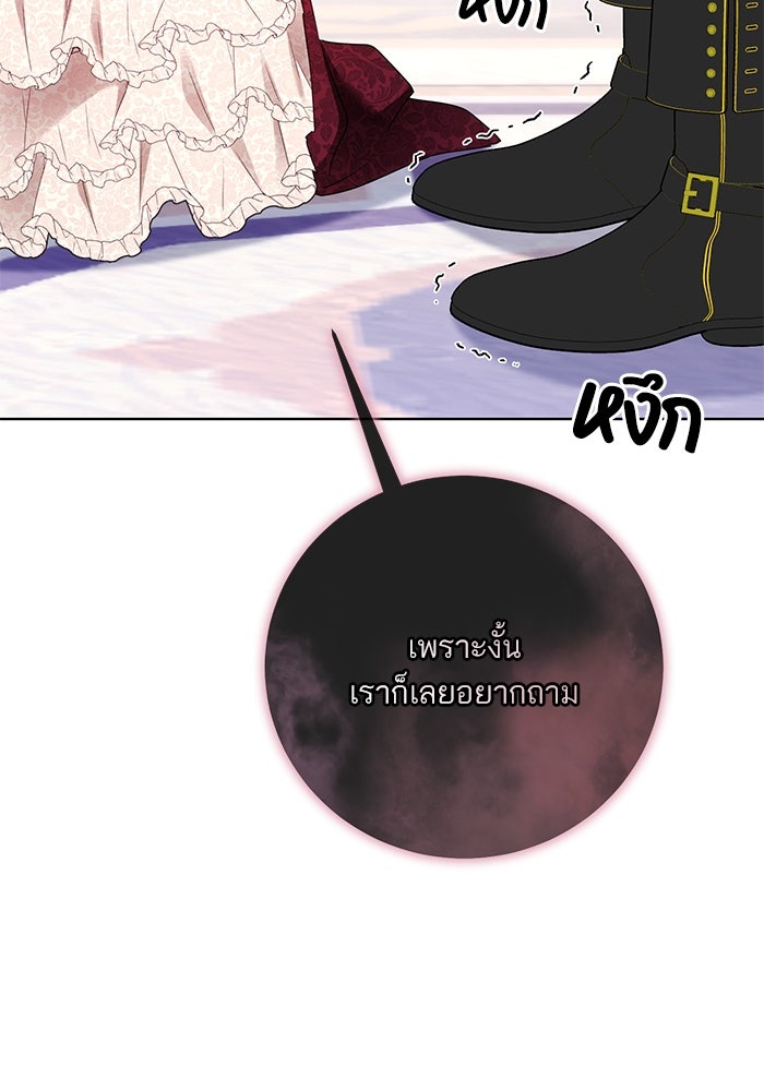 ผมเป็นหนุ่มรับใช้ค่ะ - หน้า 81
