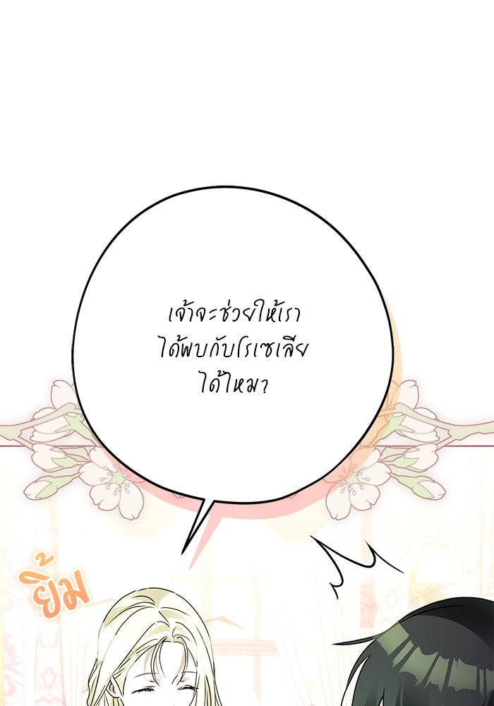 ผมเป็นหนุ่มรับใช้ค่ะ - หน้า 82