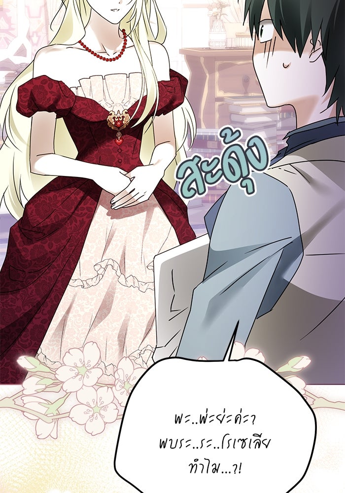 ผมเป็นหนุ่มรับใช้ค่ะ - หน้า 83