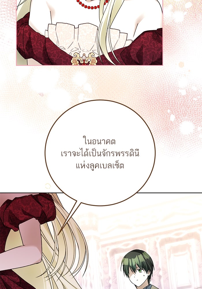 ผมเป็นหนุ่มรับใช้ค่ะ - หน้า 85