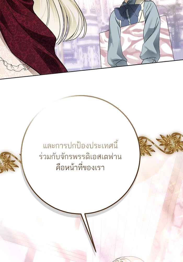ผมเป็นหนุ่มรับใช้ค่ะ - หน้า 86