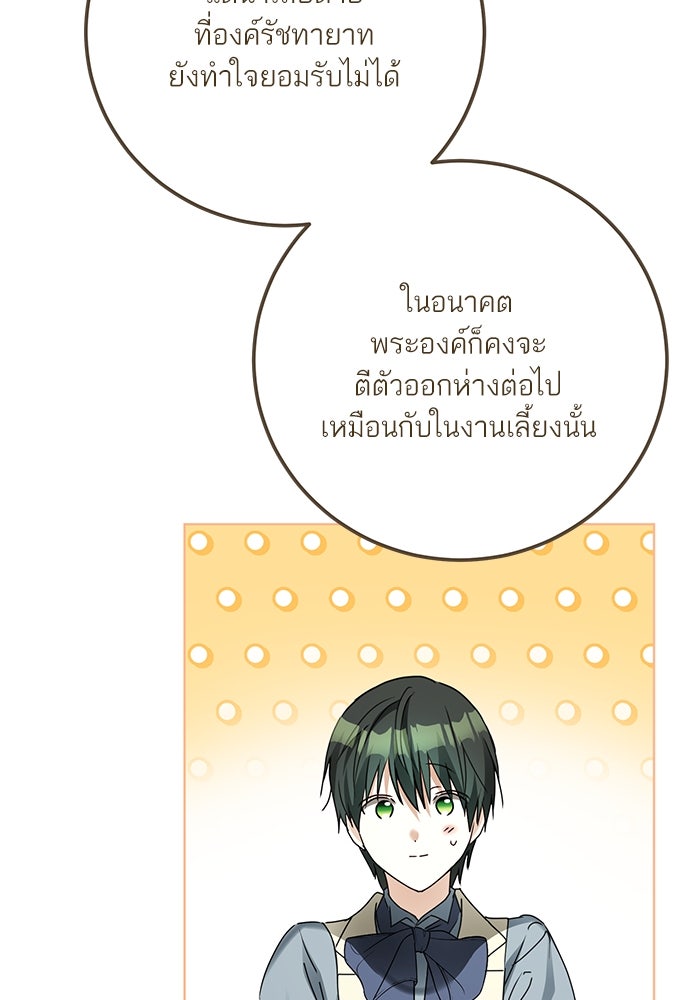 ผมเป็นหนุ่มรับใช้ค่ะ - หน้า 88
