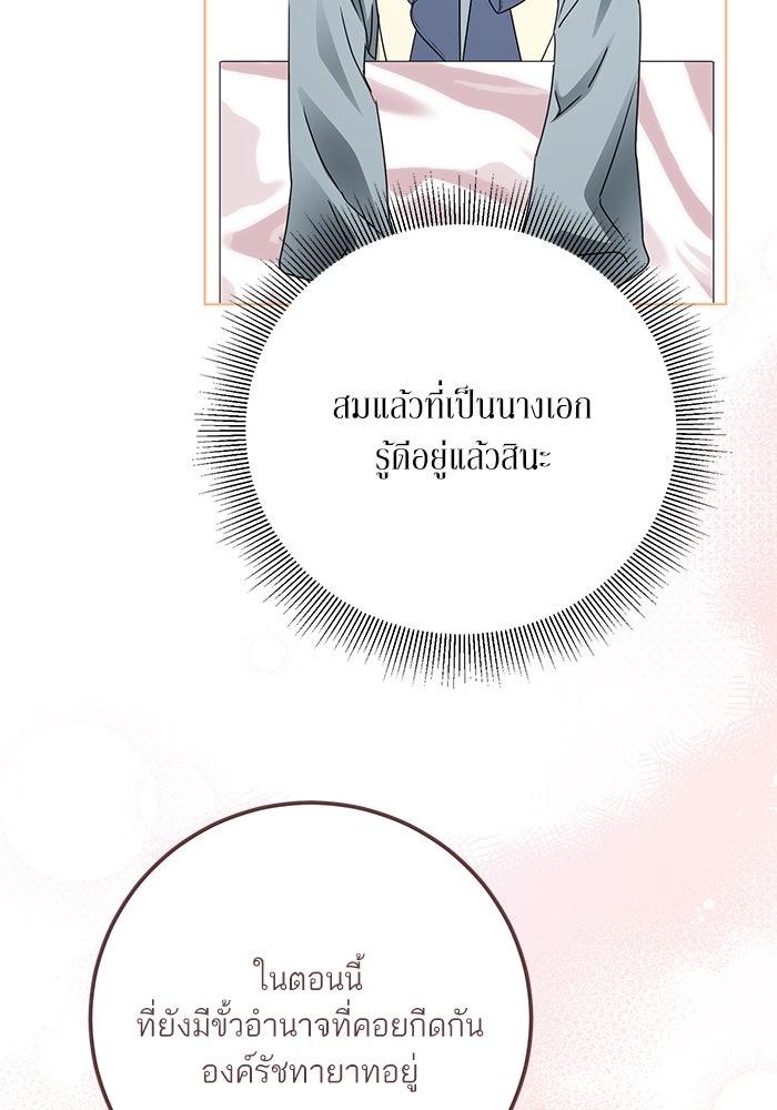 ผมเป็นหนุ่มรับใช้ค่ะ - หน้า 89