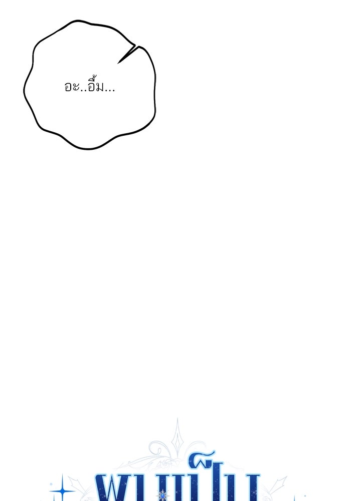 ผมเป็นหนุ่มรับใช้ค่ะ - หน้า 9