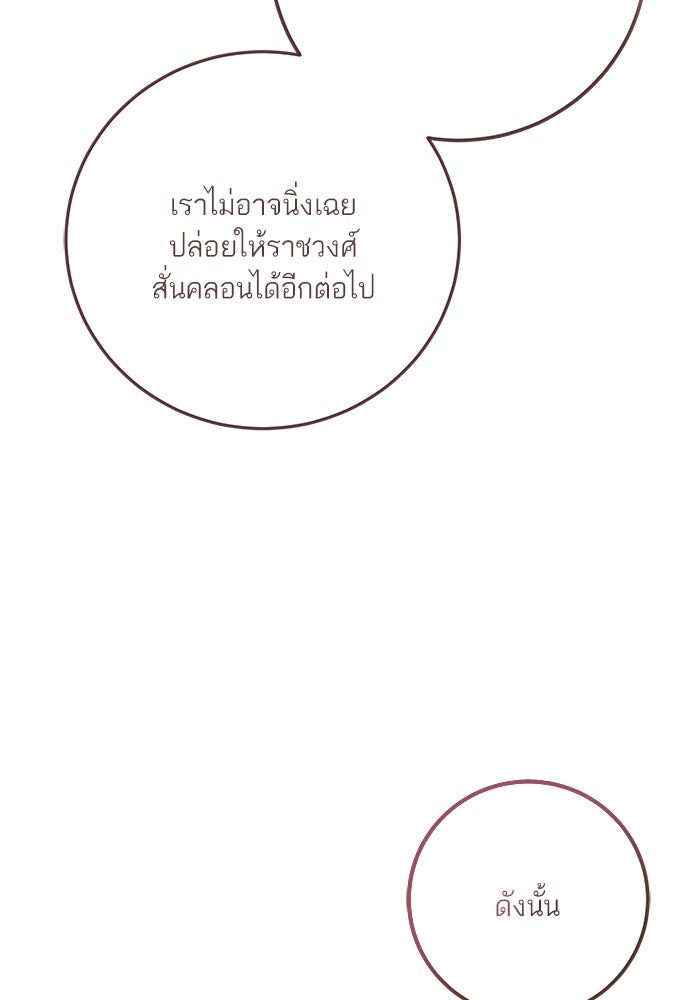 ผมเป็นหนุ่มรับใช้ค่ะ - หน้า 91