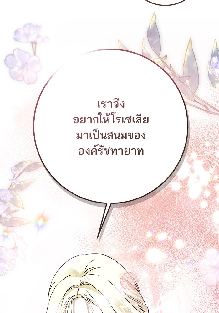 ผมเป็นหนุ่มรับใช้ค่ะ - หน้า 92