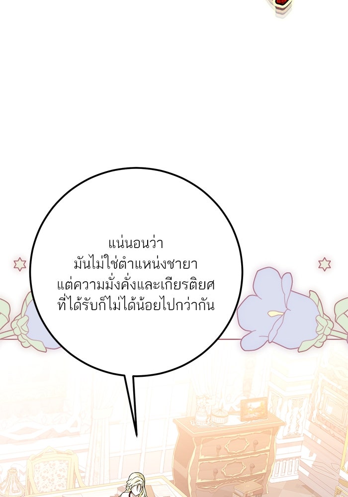ผมเป็นหนุ่มรับใช้ค่ะ - หน้า 95