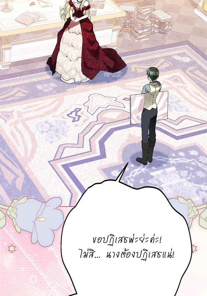 ผมเป็นหนุ่มรับใช้ค่ะ - หน้า 96