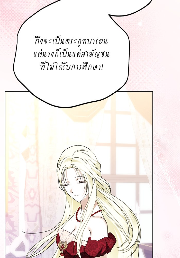 ผมเป็นหนุ่มรับใช้ค่ะ - หน้า 97