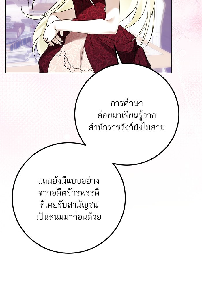 ผมเป็นหนุ่มรับใช้ค่ะ - หน้า 98