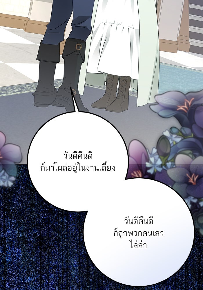 ผมเป็นหนุ่มรับใช้ค่ะ - หน้า 104