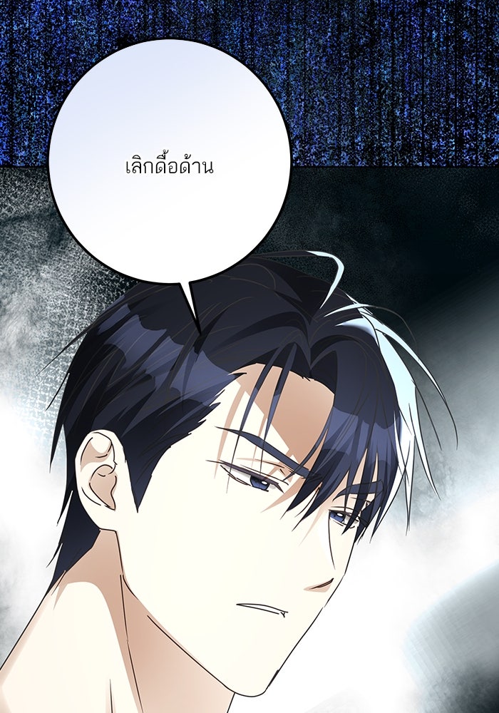 ผมเป็นหนุ่มรับใช้ค่ะ - หน้า 105