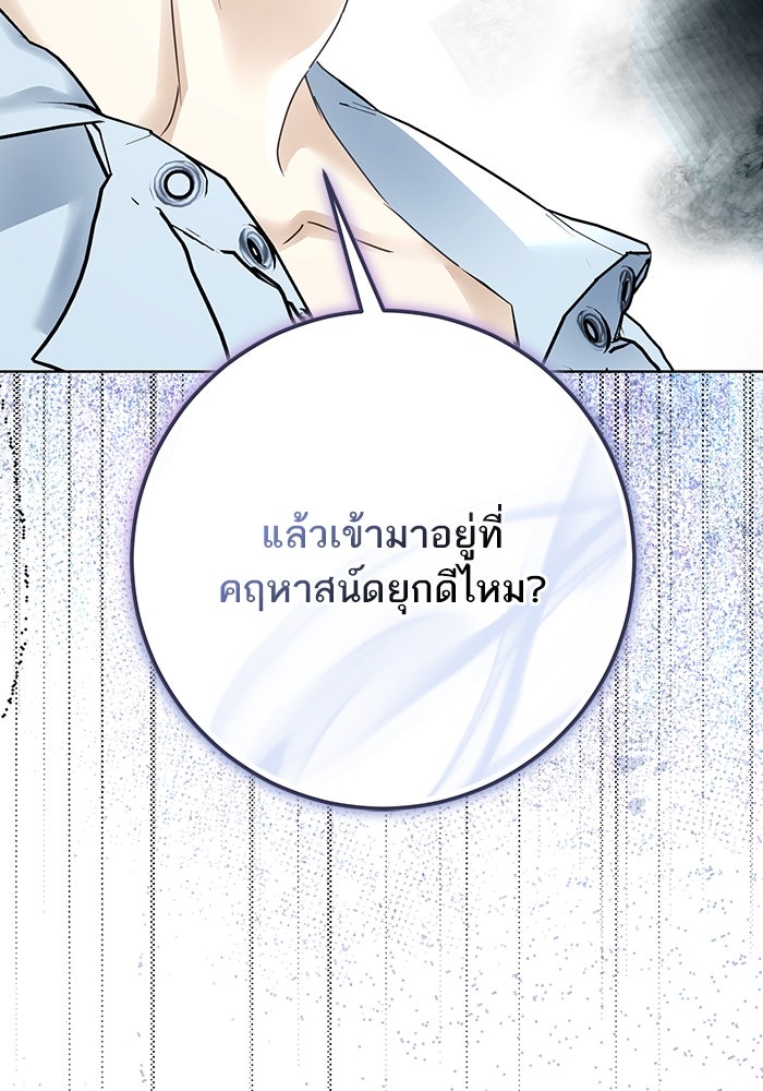 ผมเป็นหนุ่มรับใช้ค่ะ - หน้า 106