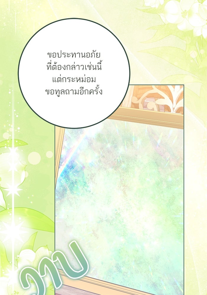 ผมเป็นหนุ่มรับใช้ค่ะ - หน้า 22