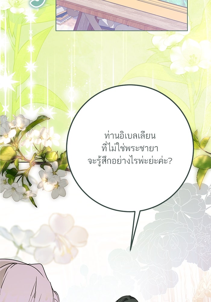 ผมเป็นหนุ่มรับใช้ค่ะ - หน้า 23