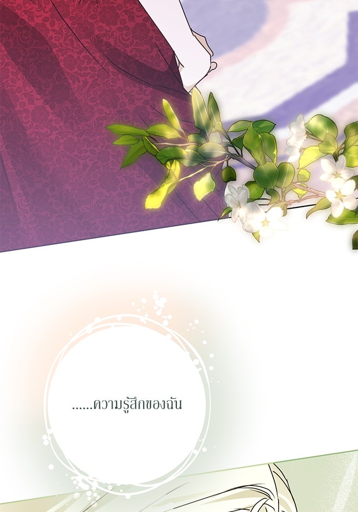 ผมเป็นหนุ่มรับใช้ค่ะ - หน้า 25