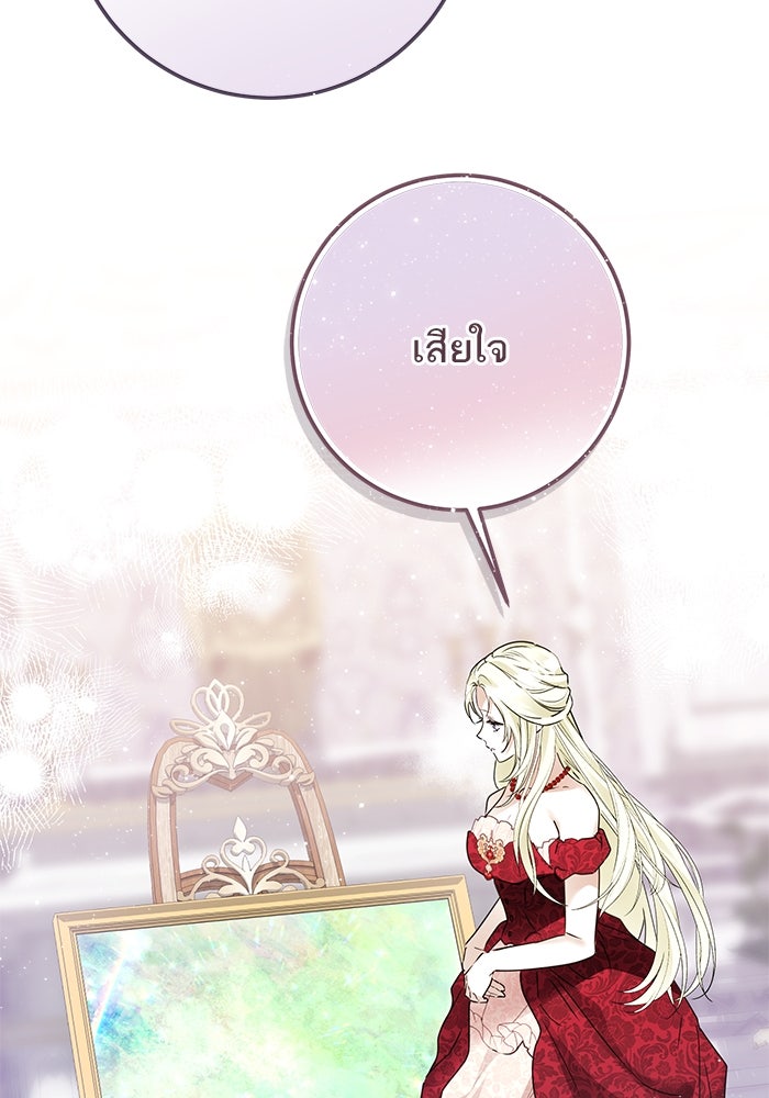 ผมเป็นหนุ่มรับใช้ค่ะ - หน้า 28