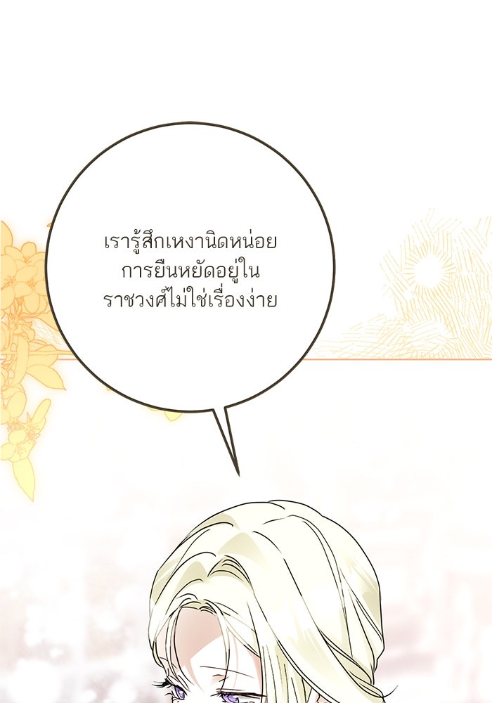 ผมเป็นหนุ่มรับใช้ค่ะ - หน้า 30