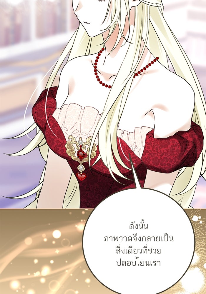 ผมเป็นหนุ่มรับใช้ค่ะ - หน้า 31