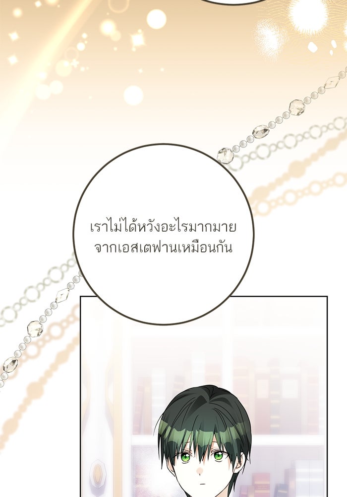 ผมเป็นหนุ่มรับใช้ค่ะ - หน้า 32