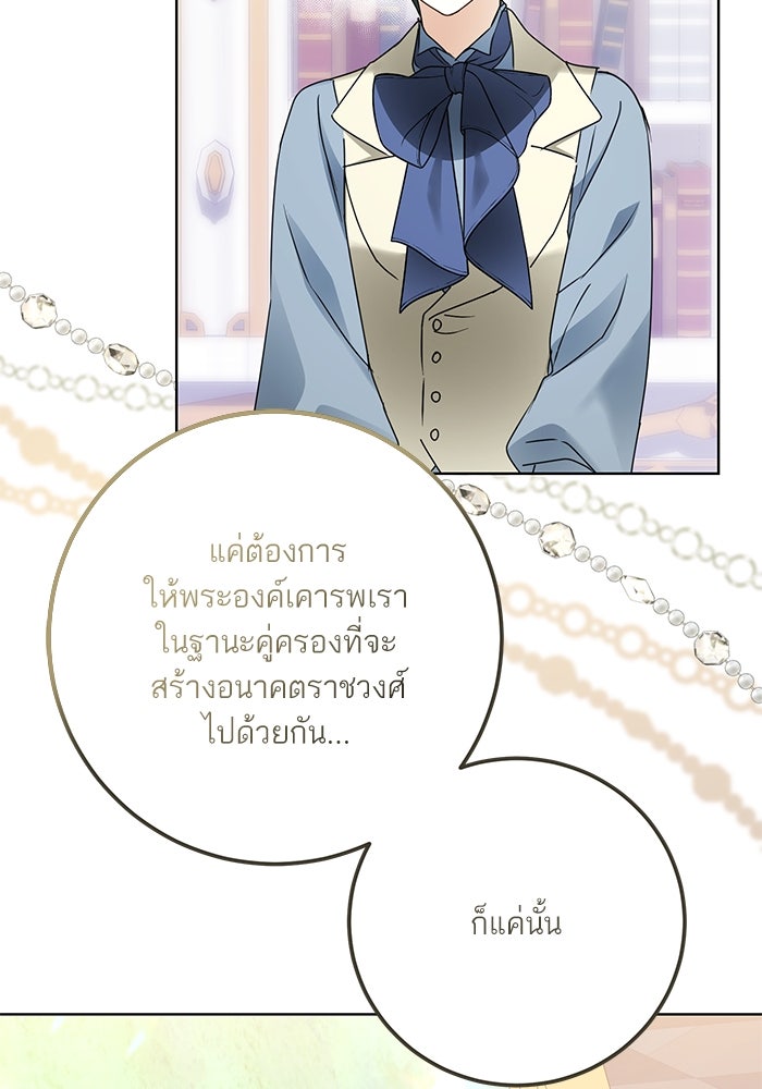 ผมเป็นหนุ่มรับใช้ค่ะ - หน้า 33