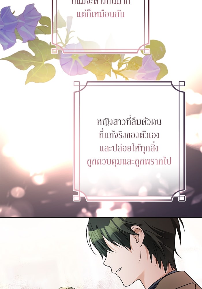 ผมเป็นหนุ่มรับใช้ค่ะ - หน้า 38