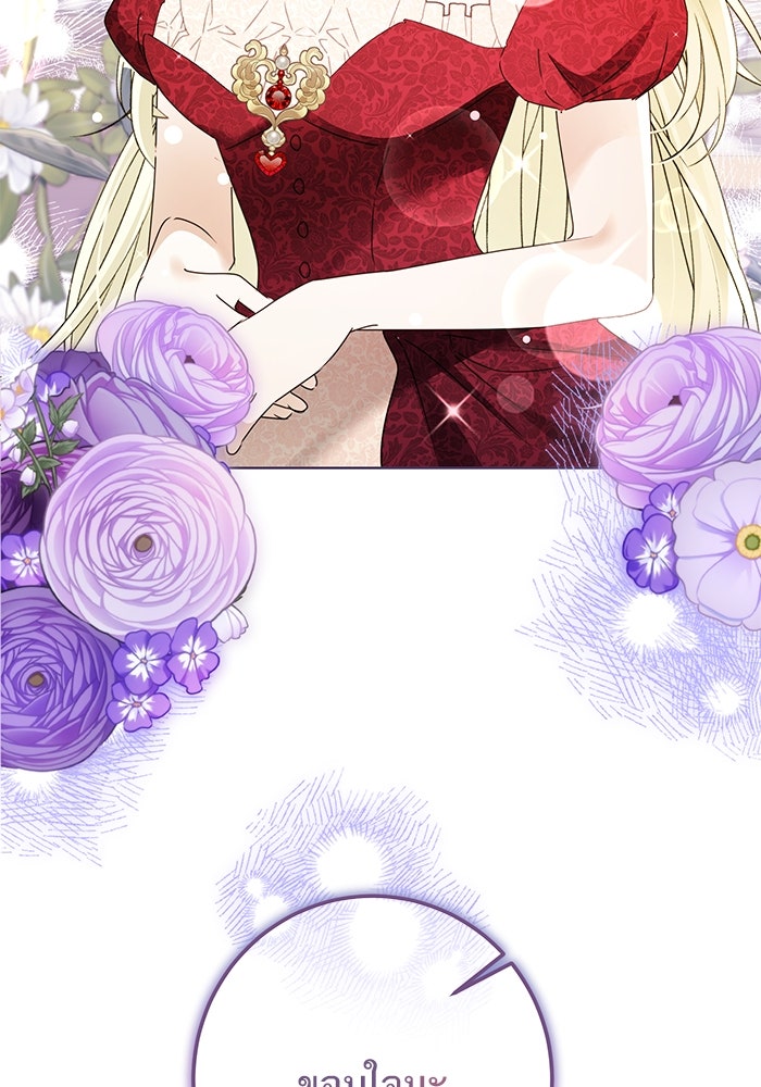 ผมเป็นหนุ่มรับใช้ค่ะ - หน้า 45