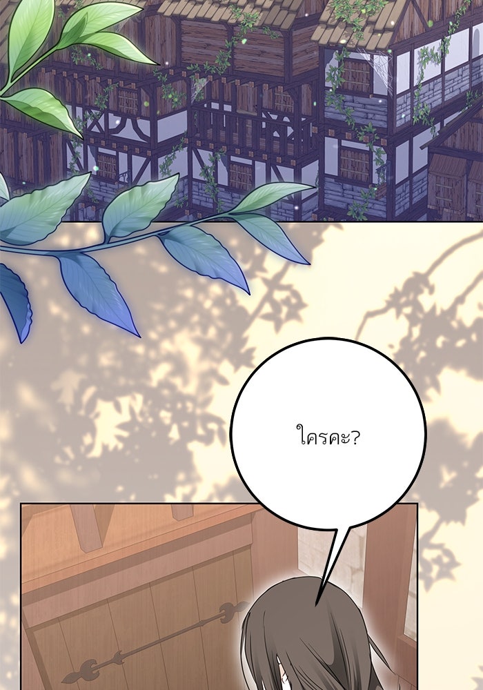 ผมเป็นหนุ่มรับใช้ค่ะ - หน้า 48