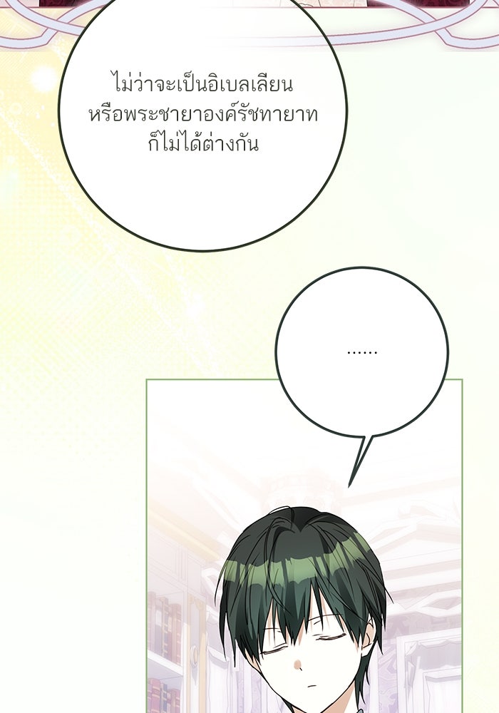 ผมเป็นหนุ่มรับใช้ค่ะ - หน้า 5