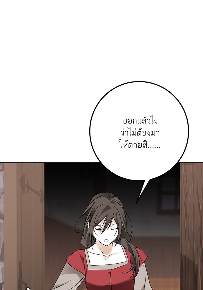 ผมเป็นหนุ่มรับใช้ค่ะ - หน้า 50