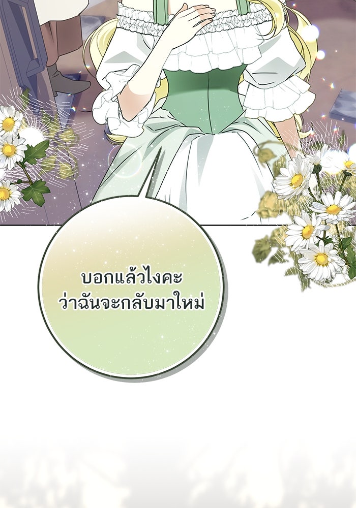 ผมเป็นหนุ่มรับใช้ค่ะ - หน้า 54