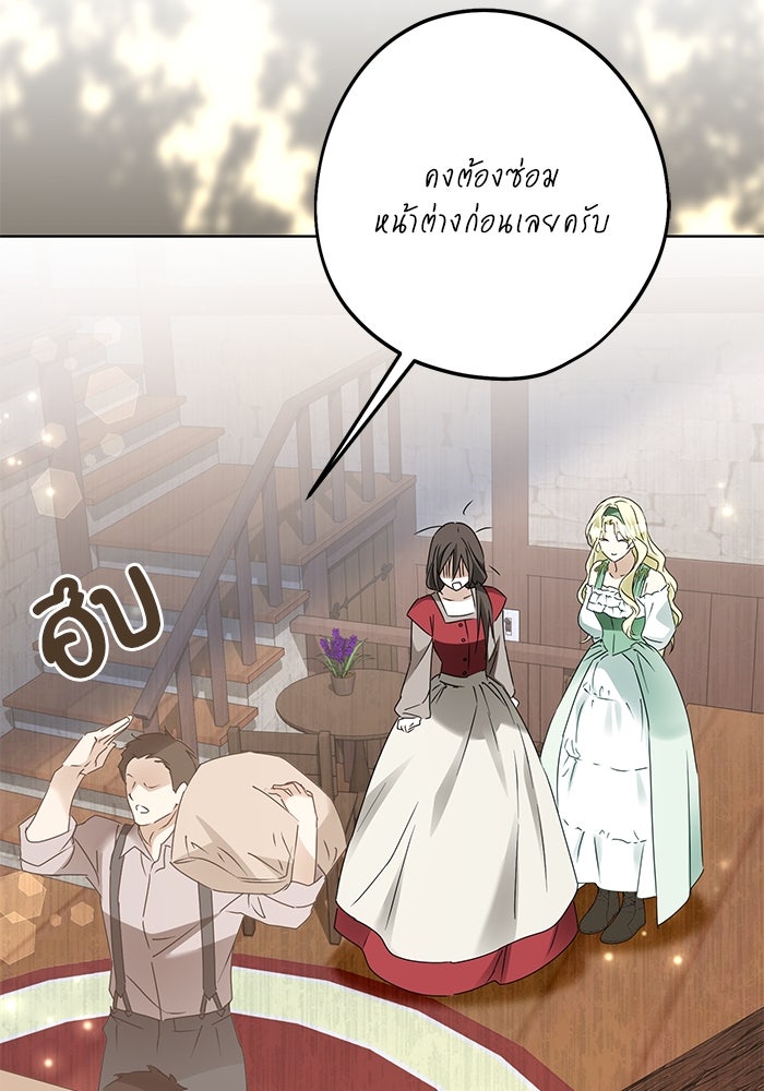ผมเป็นหนุ่มรับใช้ค่ะ - หน้า 55
