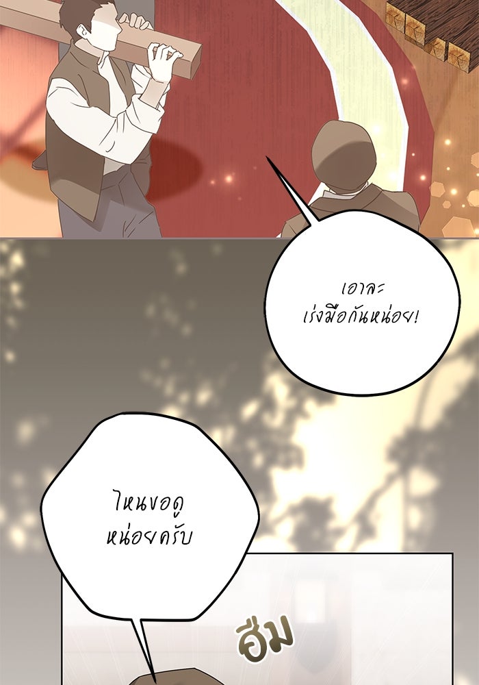 ผมเป็นหนุ่มรับใช้ค่ะ - หน้า 56