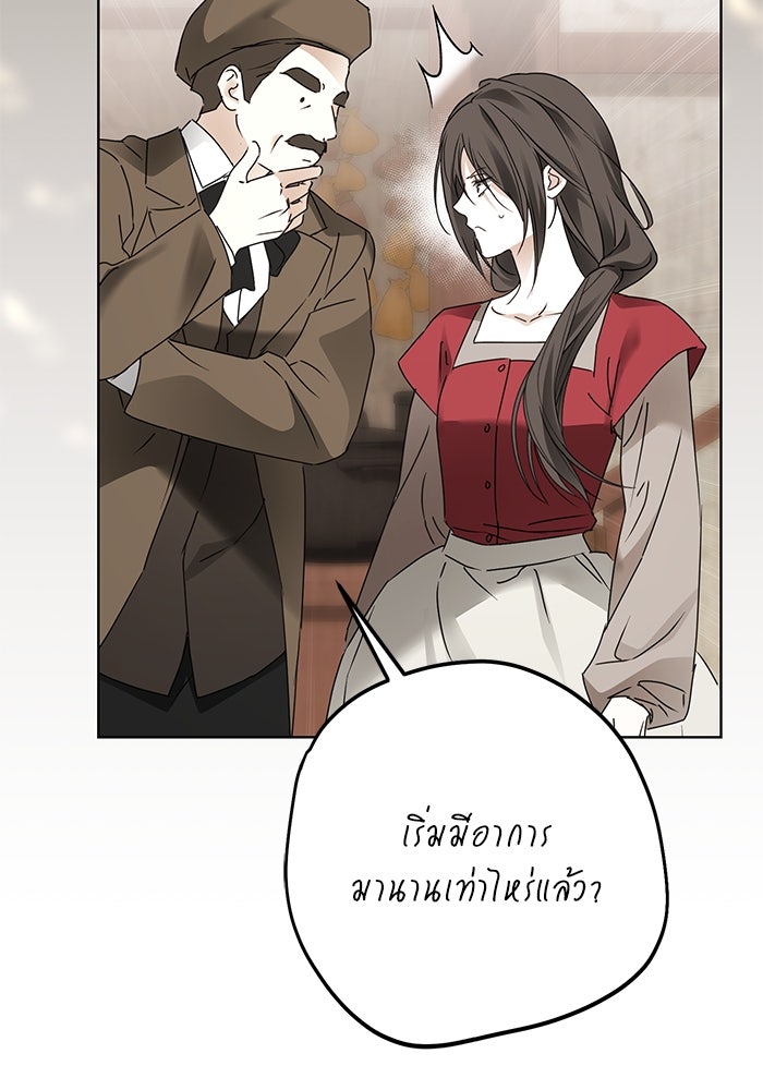 ผมเป็นหนุ่มรับใช้ค่ะ - หน้า 57