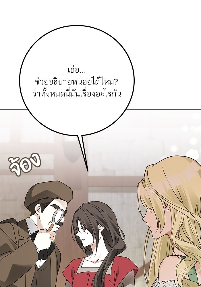 ผมเป็นหนุ่มรับใช้ค่ะ - หน้า 58