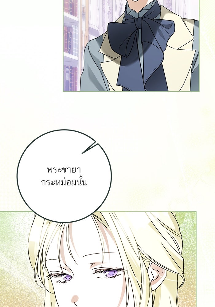 ผมเป็นหนุ่มรับใช้ค่ะ - หน้า 6