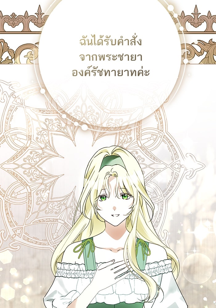 ผมเป็นหนุ่มรับใช้ค่ะ - หน้า 60