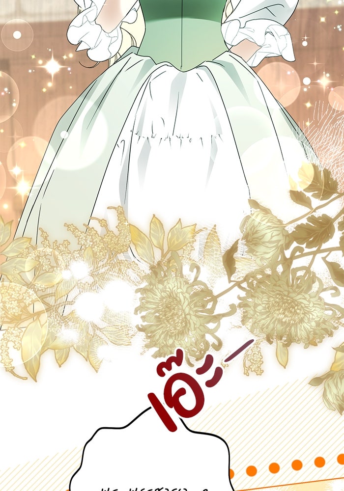 ผมเป็นหนุ่มรับใช้ค่ะ - หน้า 61
