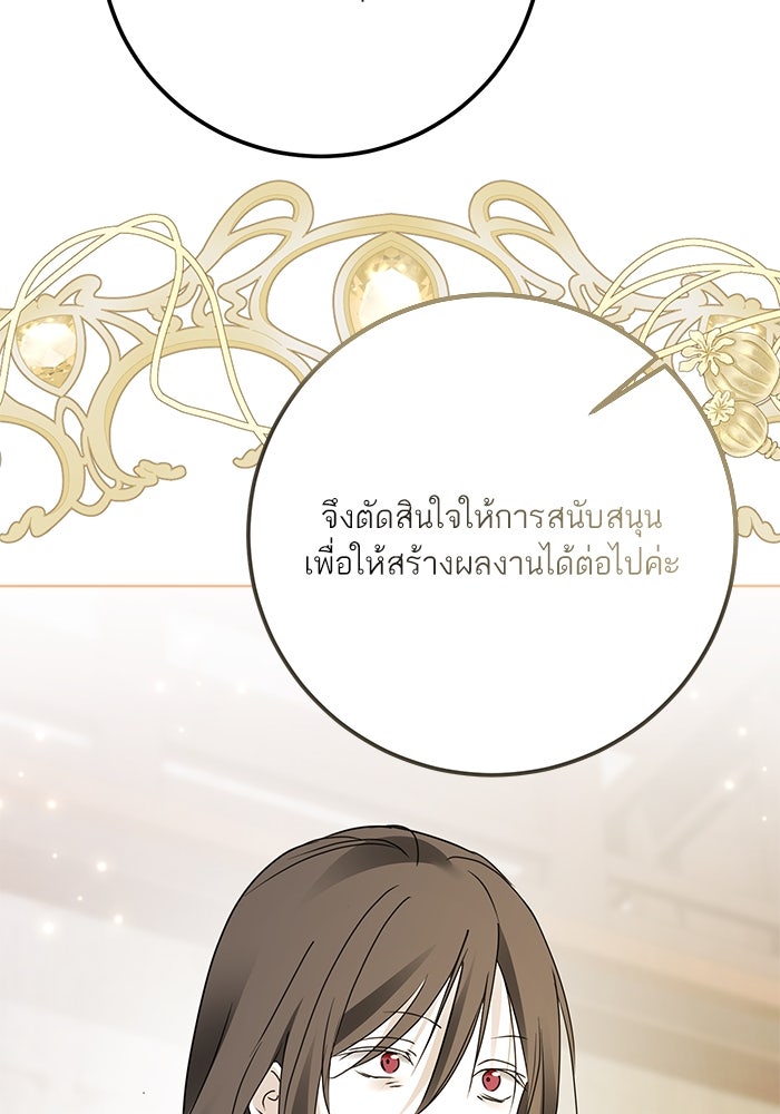 ผมเป็นหนุ่มรับใช้ค่ะ - หน้า 63