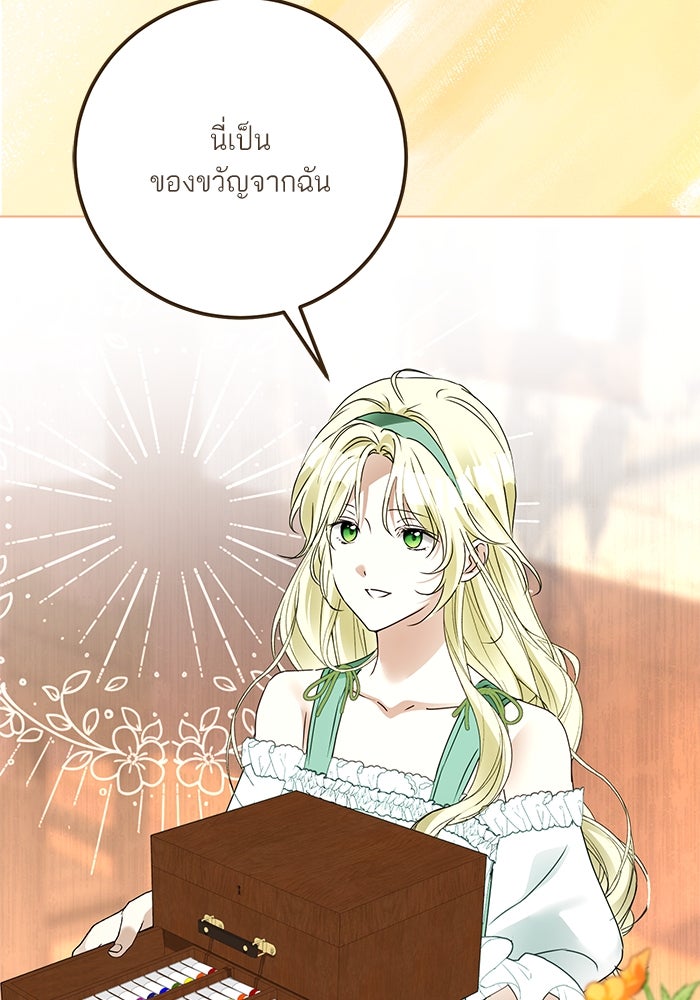 ผมเป็นหนุ่มรับใช้ค่ะ - หน้า 66