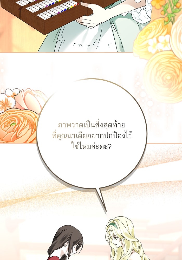 ผมเป็นหนุ่มรับใช้ค่ะ - หน้า 67