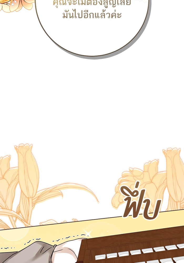 ผมเป็นหนุ่มรับใช้ค่ะ - หน้า 69